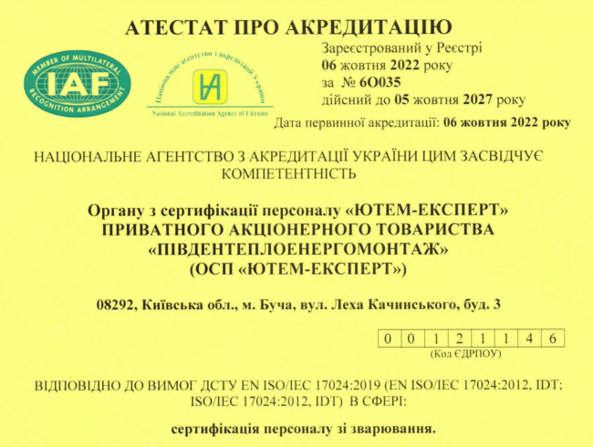ОСП "ЮТЕМ-ЕКСПЕРТ" отримав «АТЕСТАТ ПРО АКРЕДИТАЦІЮ» від Національного агентства з акредитації України